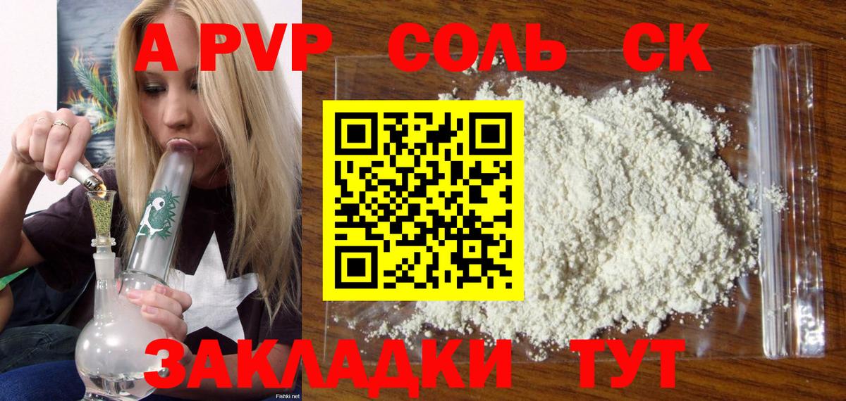 APVP кристаллы Новокузнецк