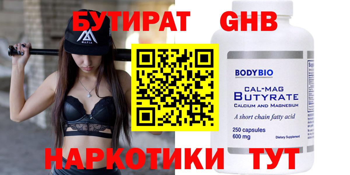 Бутират буратино  Вход с VPN  Новокузнецк 