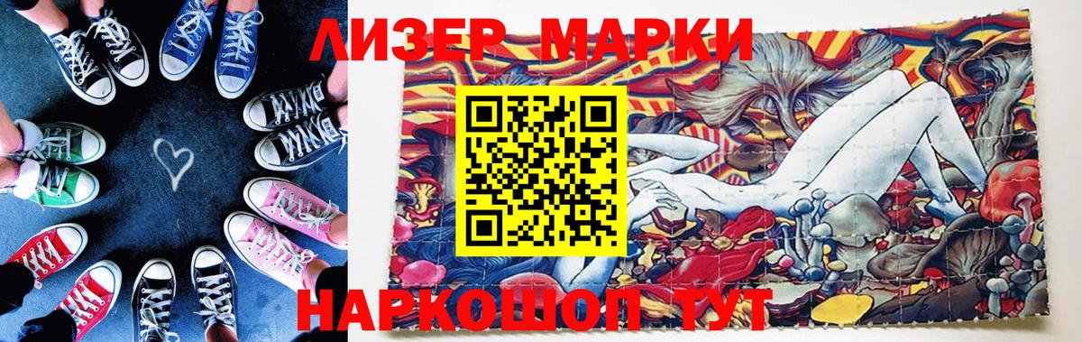 Наркотические марки 1,8мг Новокузнецк